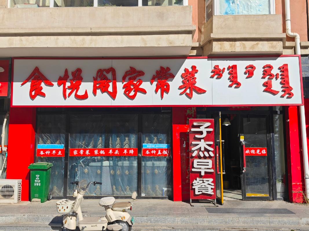 锡林浩特市晨辉城市基础设施建设投资有限责任公司绿都佳苑小区C-01015商铺招租（年租金底价22372元，租期3年）