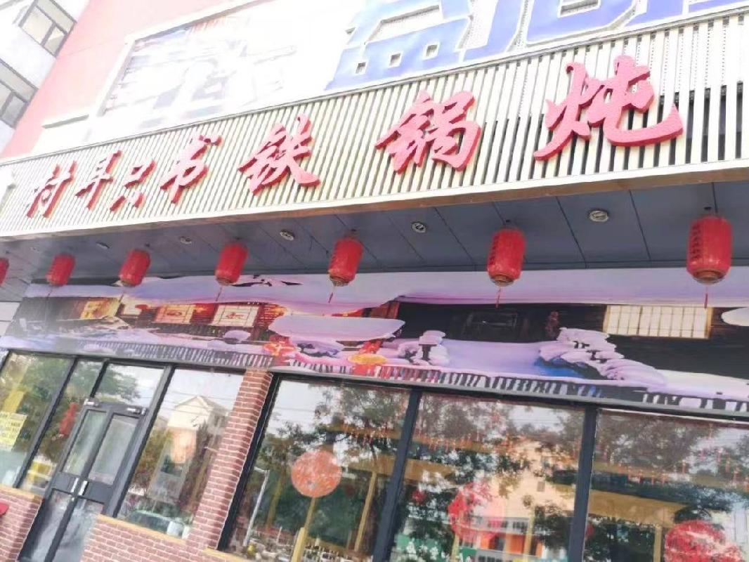 包头市昆区新星水岸店东门2号店出租项目（年租金底价：153243元，租期：7年）（包钢集团万开实业有限公司）