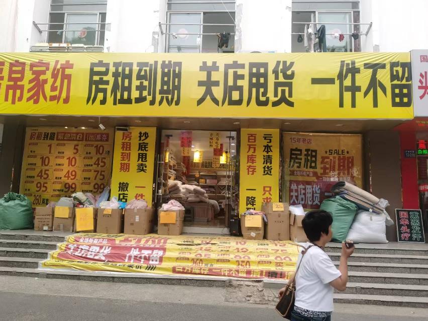文化发展中心门面房（家纺）招租公告