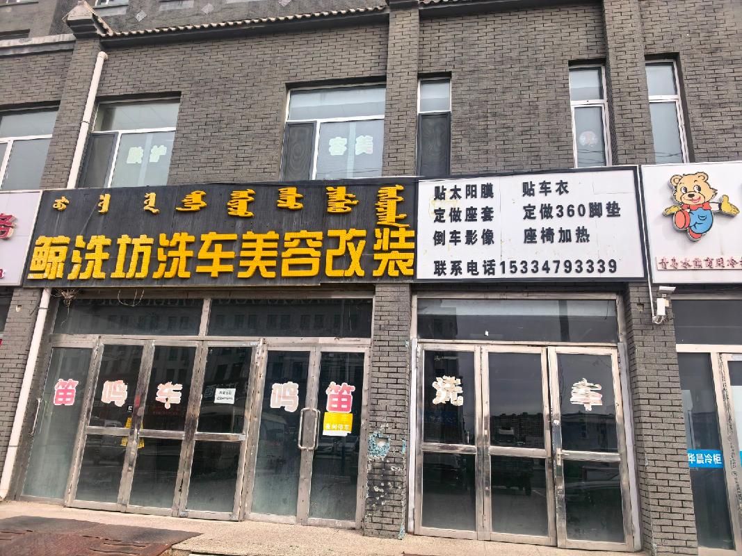 锡林浩特市晨辉城市基础设施建设投资有限责任公司幸福社区小区B1-010226商铺招租（年租金底价44872元，租期3年）