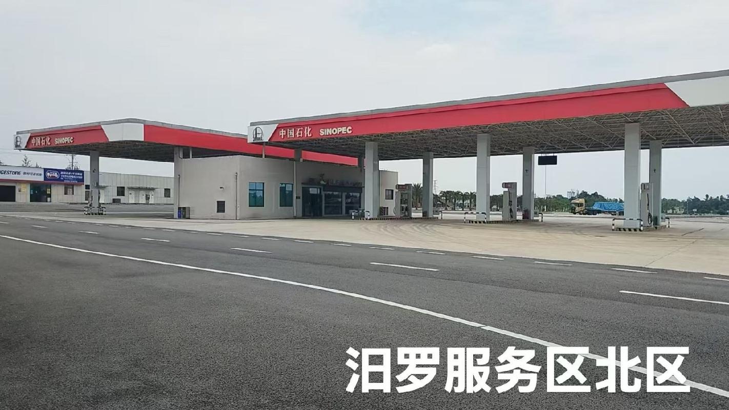 S20平洞高速（平益段）长寿、瓮江、汨罗、新泉双向4对服务区共8座加油站场地