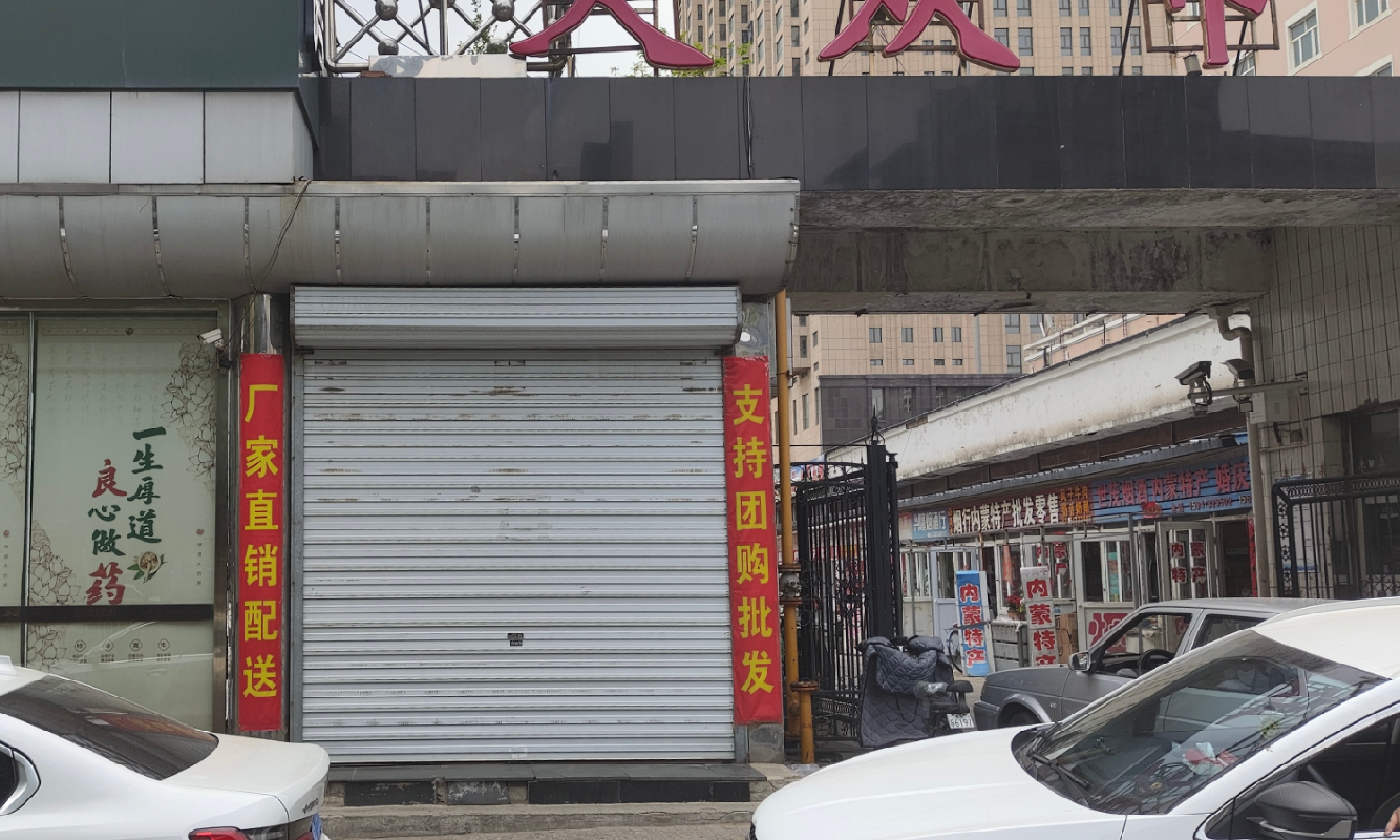 东河区南门外大街甲19号底店公开招租