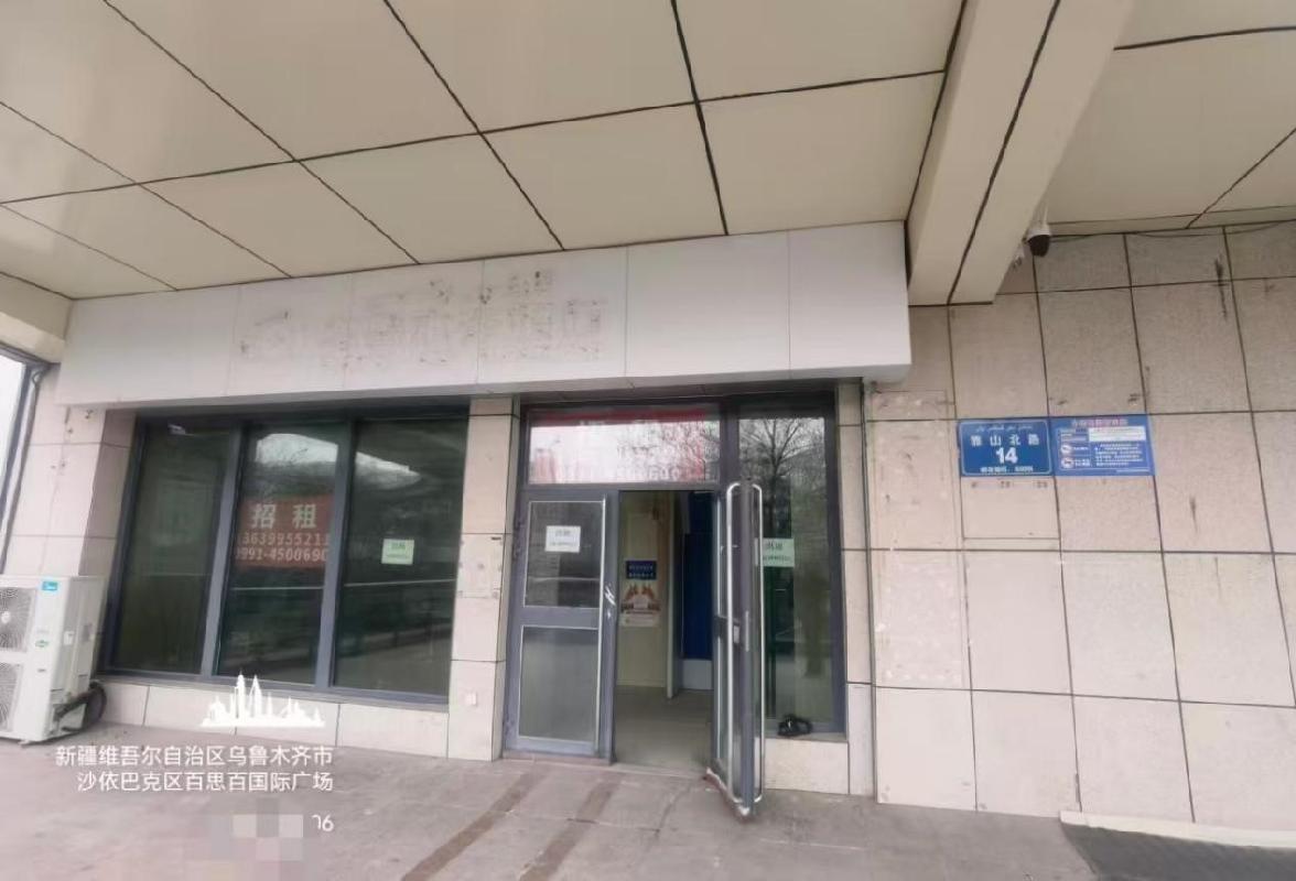 乌鲁木齐银行股份有限公司转让位于乌鲁木齐市沙依巴克区钱塘江路508号德汇国际广场1层F8
