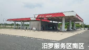 S20平洞高速（平益段）长寿、瓮江、汨罗、新泉双向4对服务区共8座加油站场地(国资监测编号GR2026HN1001268)
