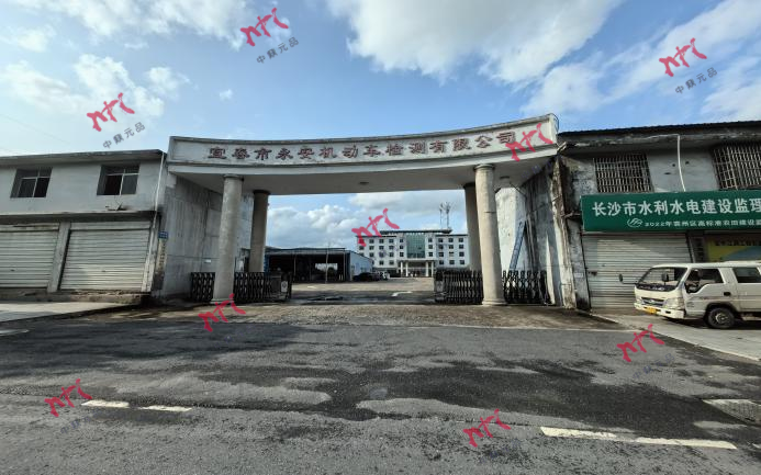 宜春农村商业银行股份有限公司持有的宜春市永安机动车检测有限公司等六户不良债权转让项目