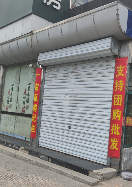 东河区南门外大街甲19号底店公开招租