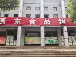 内蒙古化工职业学院浴室一楼超市房产招租（年租金底价1124274元，租期3年）