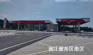 S20平洞高速（平益段）长寿、瓮江、汨罗、新泉双向4对服务区共8座加油站场地(国资监测编号GR2026HN1001268)