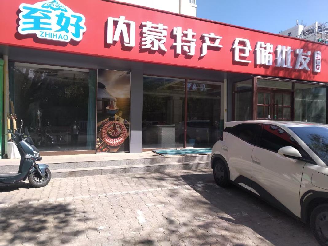 内蒙古包头市青山区呼得木林大街14号街坊6-106商业底店招租（年租金底价：55000元/年，租期：3年）（包头满都拉电业有限责任公司）(国资监测编号GR2026NM1002496)