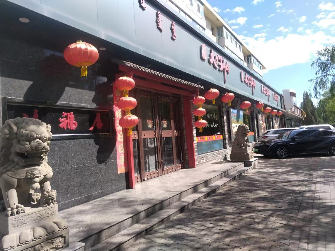 内蒙古包头市青山区呼得木林大街10号街坊20号商业底店招租（年租金底价：130300元/年，租期：3年）（包头满都拉电业有限责任公司）(国资监测编号GR2026NM1002493)