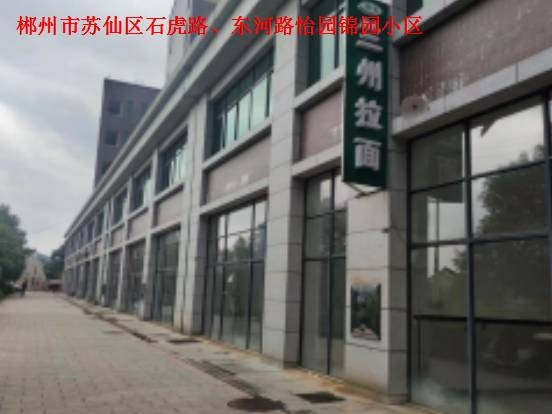 郴州市苏仙区白露塘镇望仙、惠园、怡园锦园等小区5个门面出租
