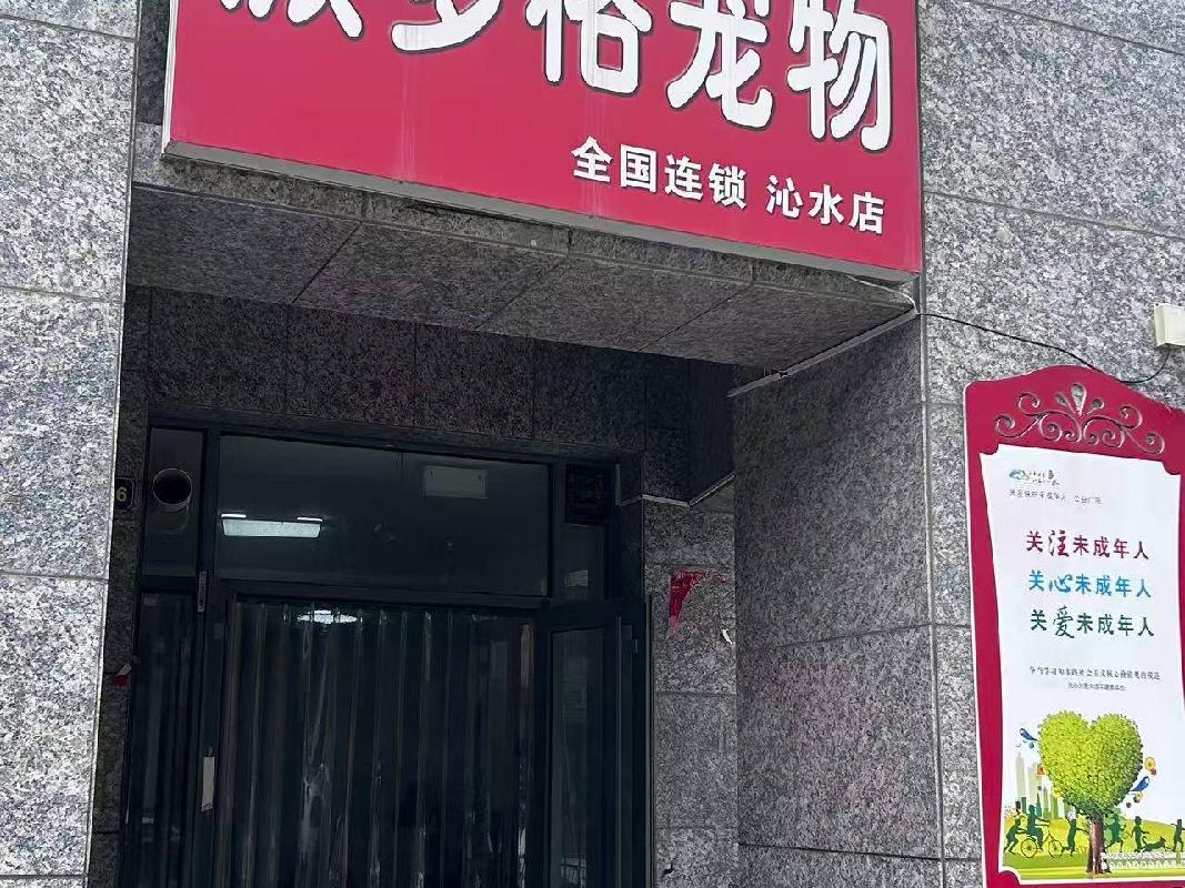 沁水县梅园小区12#-6一层商业房招租公告
