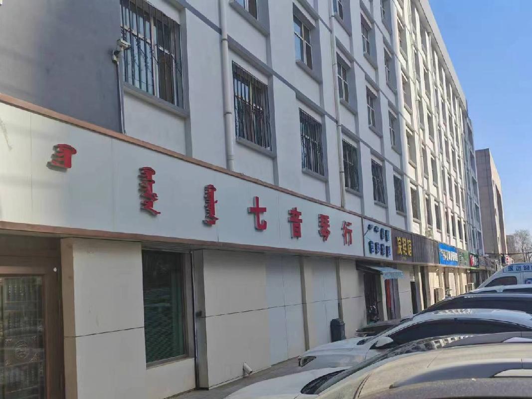 呼和浩特市赛罕区前进巷南口内蒙古师范大学9号学生公寓楼南起第10间房产招租（年租金底价89477元，租期3年）师范大学(国资监测编号GR2026NM1000793-2)