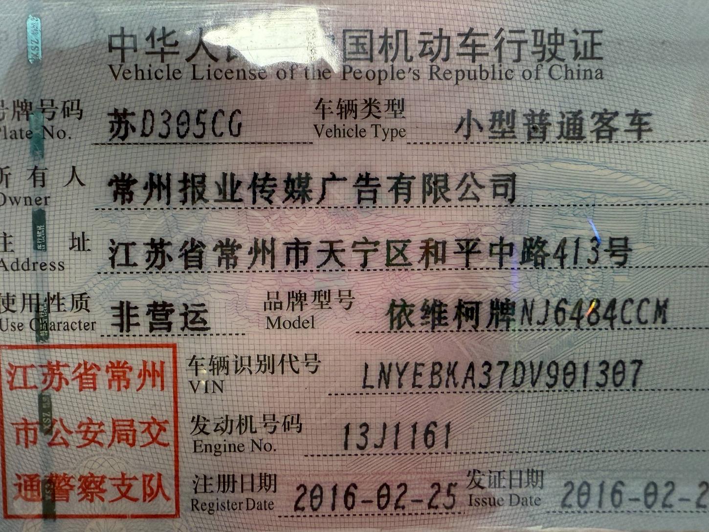 依维柯车辆转让公告