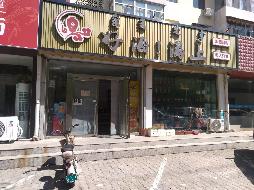 内蒙古包头市青山区呼得木林大街14号街坊6-102商业底店招租（年租金底价：37400元/年，租期：3年）（包头满都拉电业有限责任公司）(国资监测编号GR2026NM1002494)
