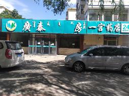 内蒙古包头市青山区呼得木林大街14号街坊点式楼1号底店招租（年租金底价：54800元/年，租期：3年）（包头满都拉电业有限责任公司）(国资监测编号GR2026NM1002497)