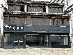 黄山市屯溪区西镇街6号房产出租公告(国资监测编号GR2026AH2001376)