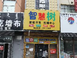 内蒙古农村商业银行股份有限公司鄂温克族自治旗支行52宗抵债资产公开转让市场询价公告