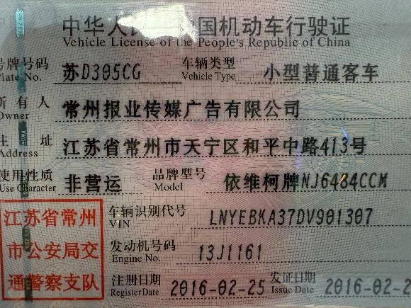 依维柯车辆转让公告