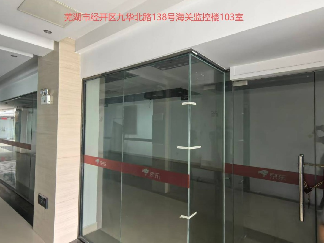 芜湖市经开区九华北路138号海关监控楼10处办公用房出租公告