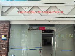 芜湖市经开区九华北路138号海关监控楼10处办公用房出租公告