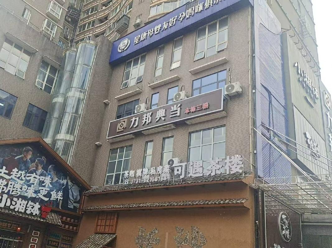 湖南省长沙市雨花区曙光中路218号恒丰佳星园1楼部分、4楼401房产(国资监测编号GR2026HN1001280)