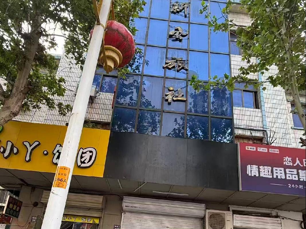 江苏徐州丰县解放大道25号新风旅社543房产招租项目公告