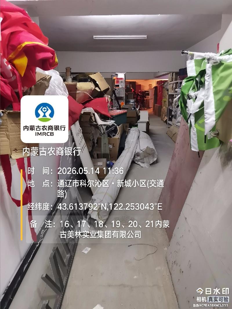 内蒙古自治区通辽市科尔沁区、经济技术开发区一批抵债资产公开转让市场询价公告