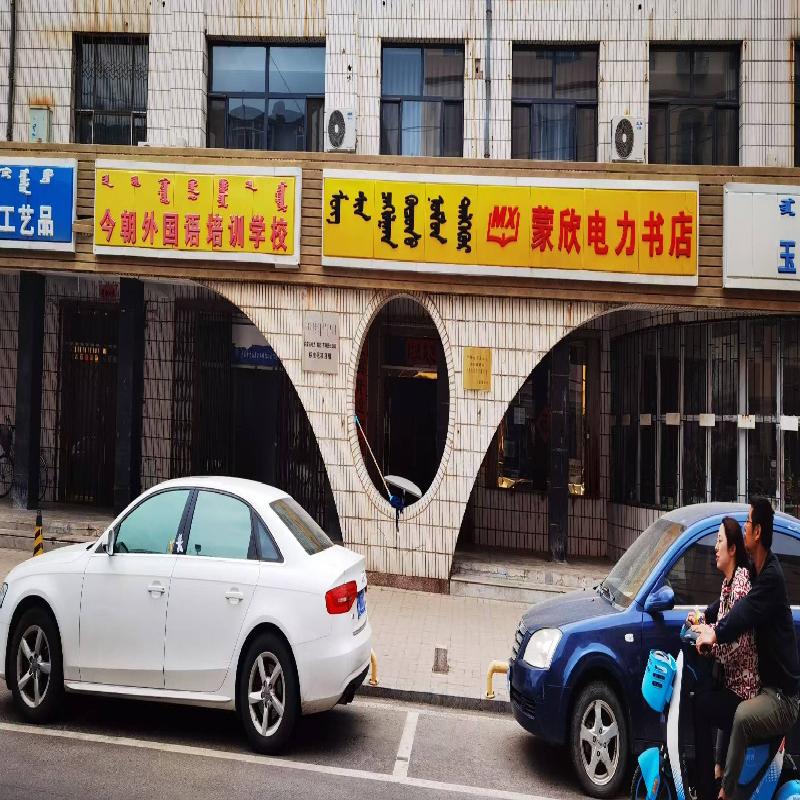 呼和浩特市玉泉区锡林南路18号楼、玉泉区五塔东街31号楼、玉泉区工艺厂巷小白楼、赛罕区腾飞路锦绣福源部分房屋分别出租