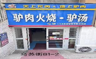 奎屯锦安资产运营管理有限公司位于乌苏街81幢2号61.15㎡（租期1年）