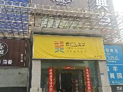 湖南省长沙市雨花区曙光中路218号恒丰佳星园1楼部分、4楼401房产(国资监测编号GR2026HN1001280)