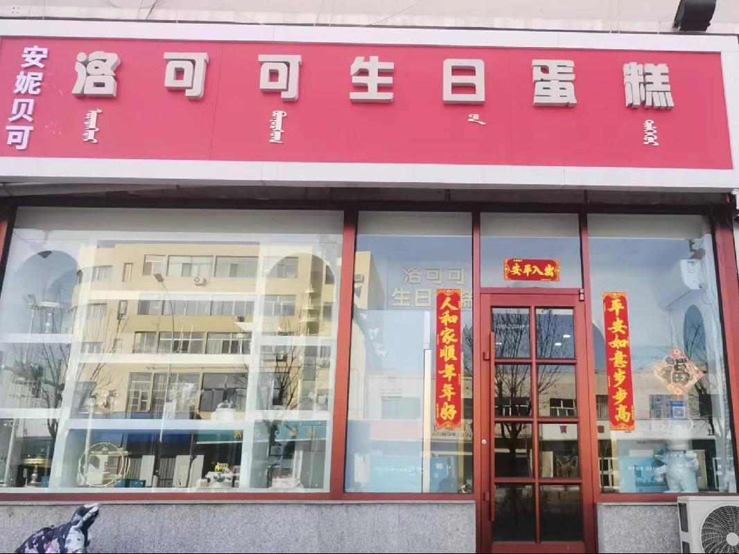 包头市昆都仑区白云路67号万开公寓4号店招租（年租金底价：52000元，租期：3年）（包钢集团万开实业有限公司）(国资监测编号GR2026NM1002555)