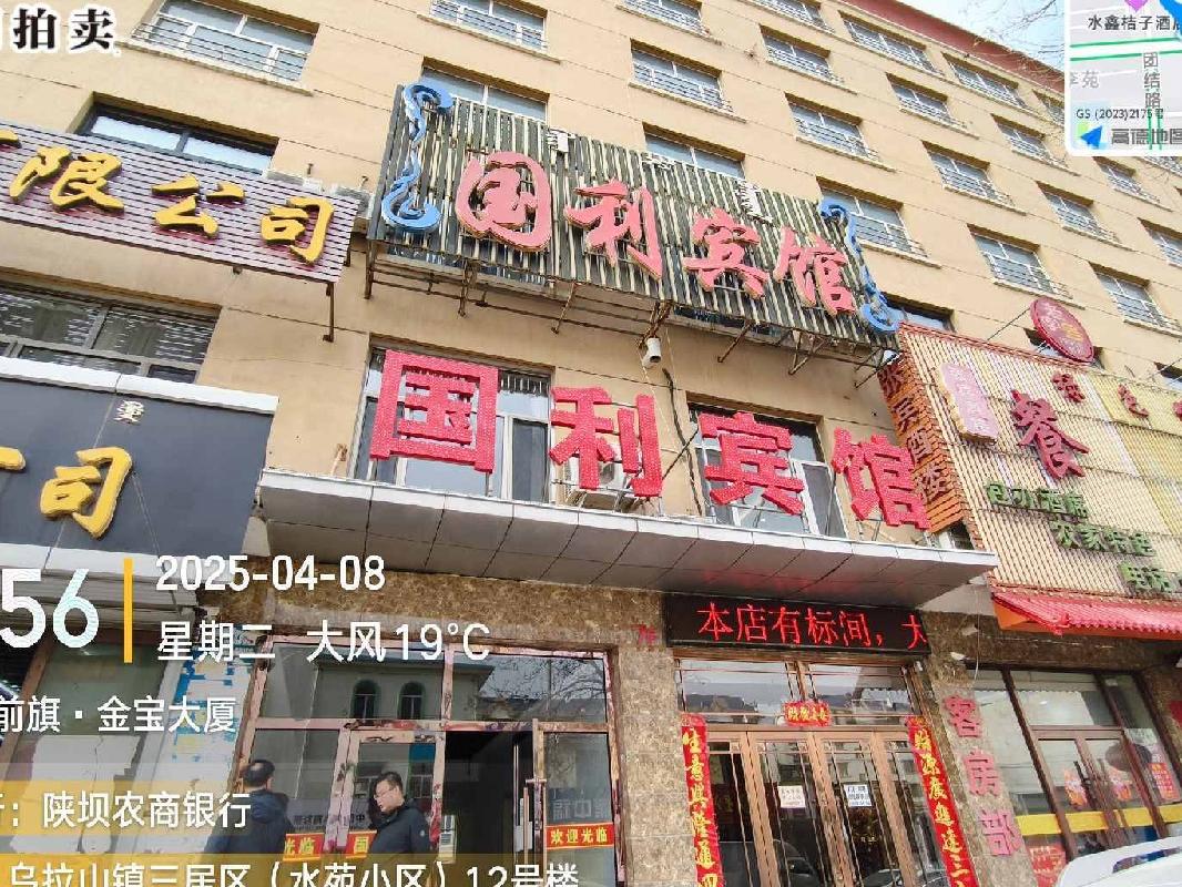 内蒙古农村商业银行股份有限公司杭锦后旗支行所有的197处房产公开转让