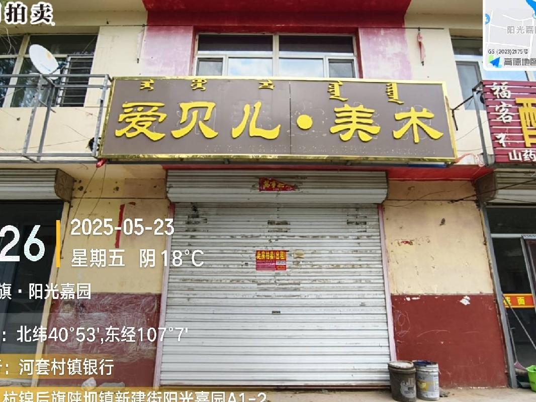 内蒙古农村商业银行股份有限公司杭锦后旗支行所有的197处房产公开转让