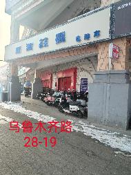 奎屯锦安资产运营管理有限公司位于乌鲁木齐路28幢19号103.37㎡（租期1年）