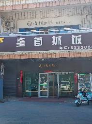 奎屯锦安资产运营管理有限公司位于乌鲁木齐路28幢10号199.82㎡（租期1年）