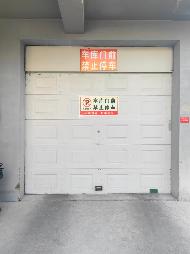 新疆中新铁路建设有限公司转让乌苏市南苑办事处塔里木河西路路园小区20幢1-09号车库(国资监测编号GR2026XJ1001080)