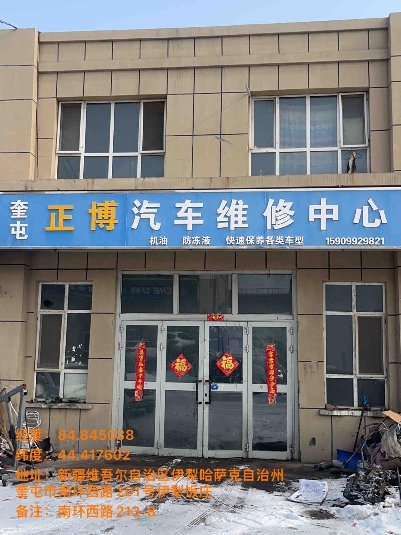 奎屯市城建投资集团有限公司位于南环西路213-8商铺164.43㎡对外招租（租期1年）
