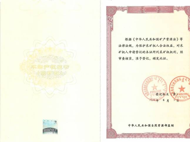 卓资县四号地铁矿项目 100% 股权（含采矿权）转让公告