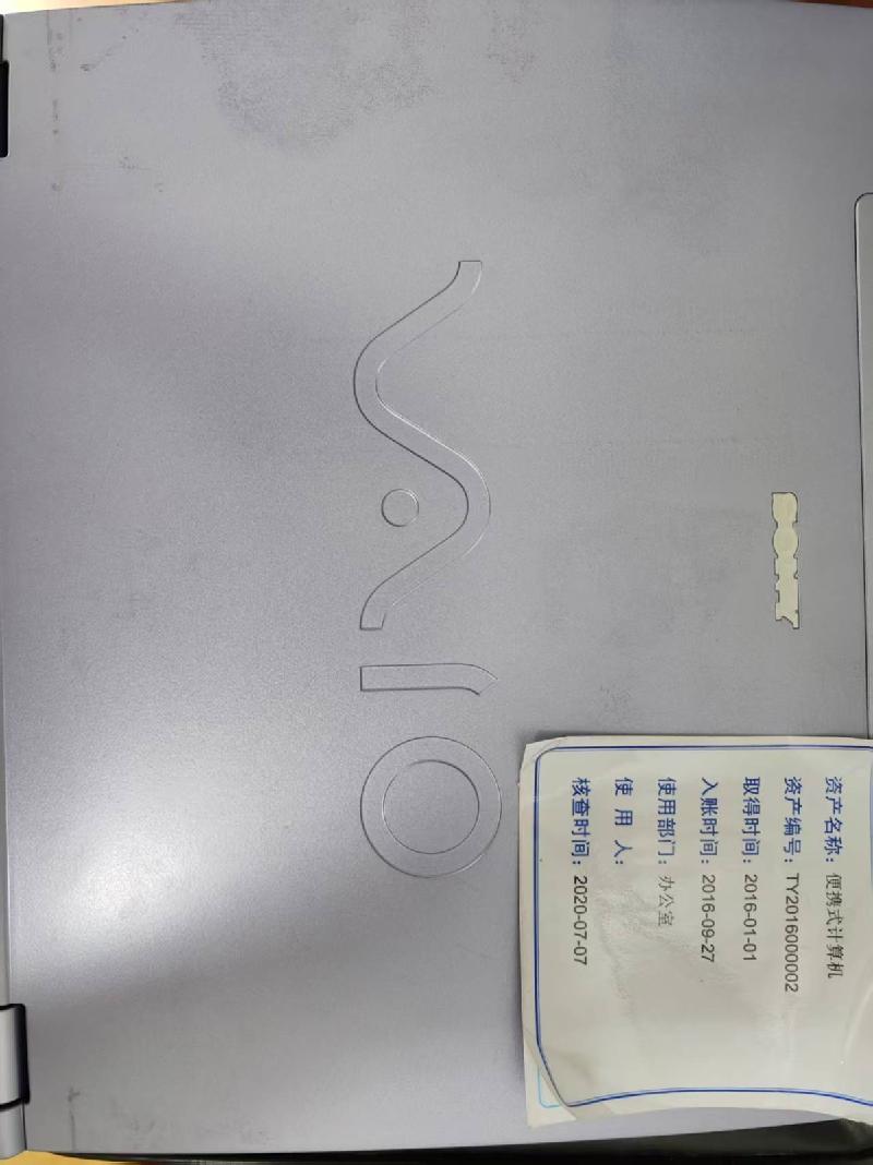 黑龙江省植检植保站便携式计算机、笔记本电脑等报废资产捆绑转让交易公告(国资监测编号GR2026HL2003240)