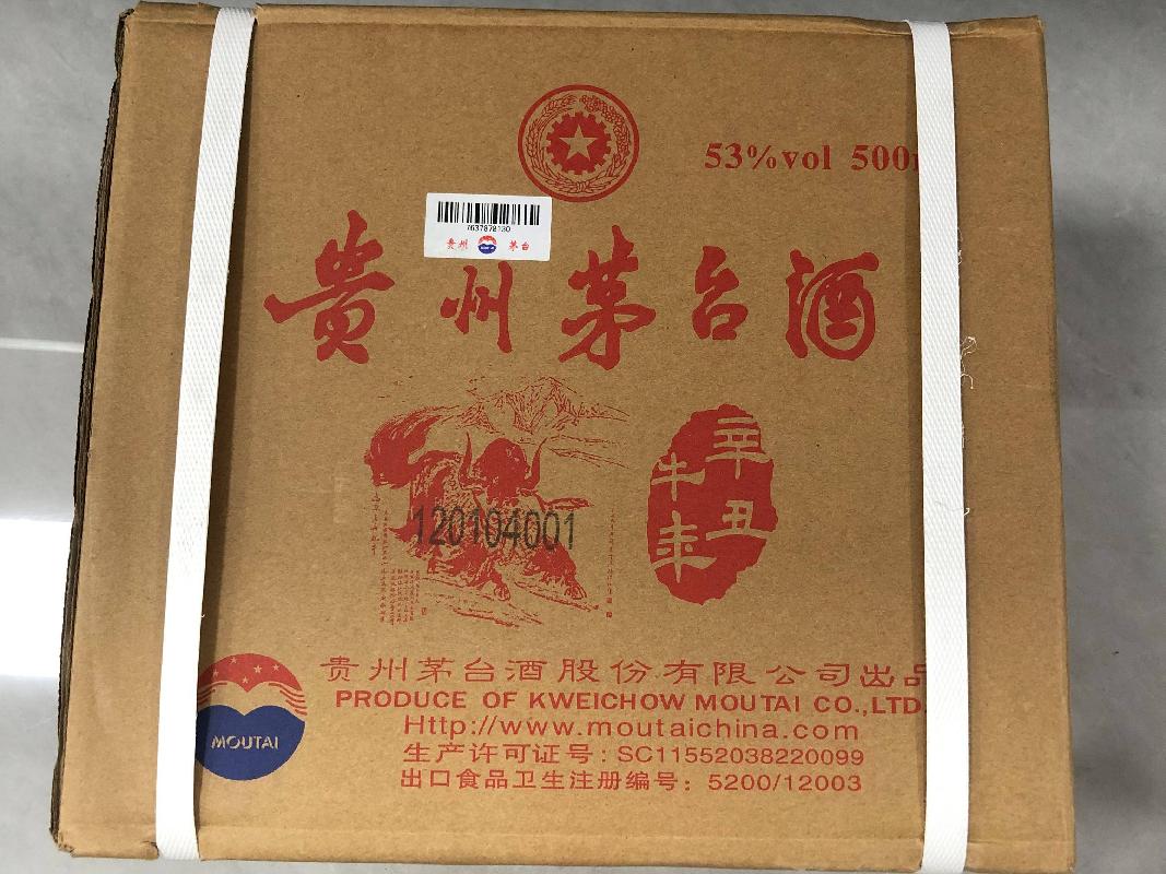 涉案财物转让（2026年第1期）一箱贵州茅台酒（牛年生肖酒）