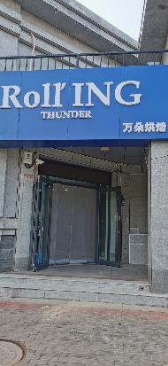 鄂尔多斯市水务投资控股集团康巴什区珠江国际城C24栋101-17号招租（年租金底价200100元，租期3年）(国资监测编号GR2026NM1002702)
