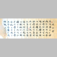 《诫子书 行书横卷》著作权转让