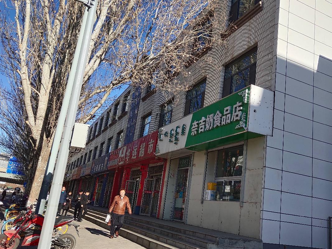 内蒙古师范大学赛罕校区4处房产分别招租项目