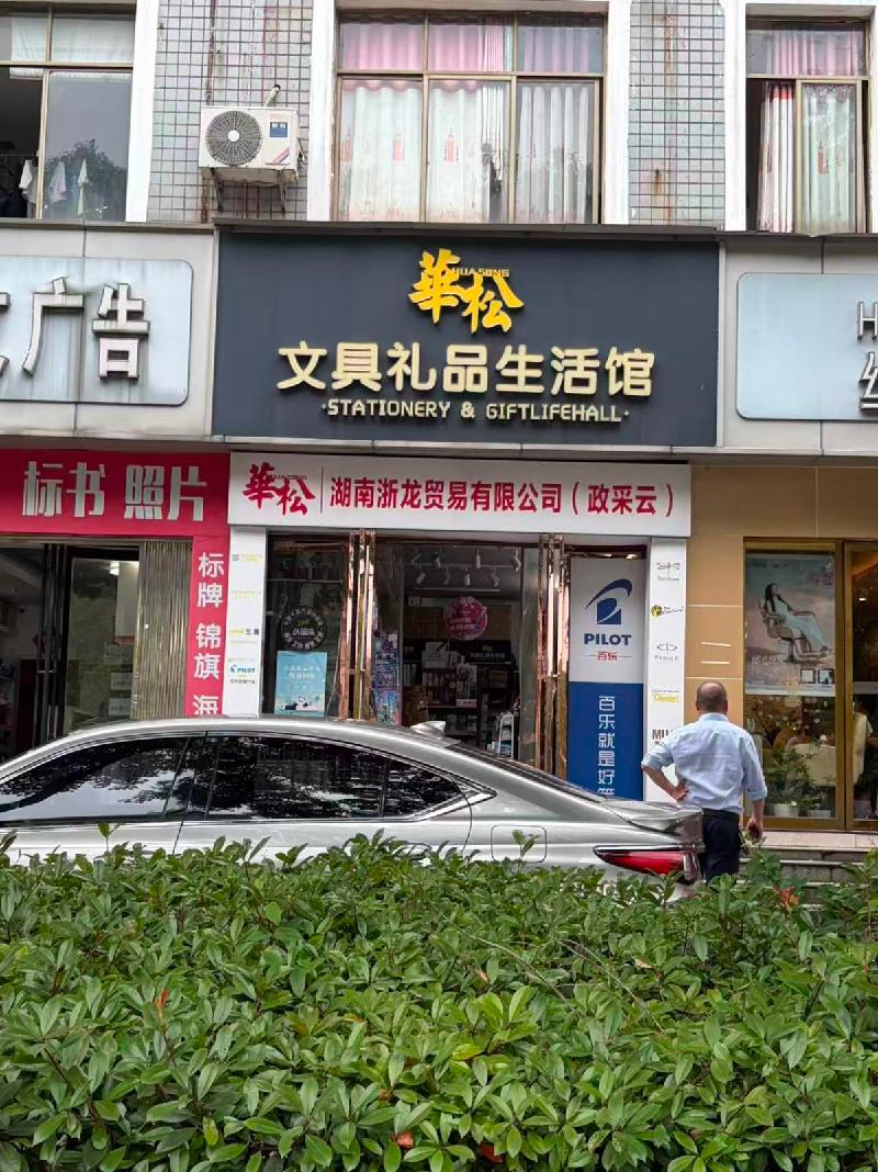 湖南湘潭天易农村商业银行股份有限公司一批房产招商公告