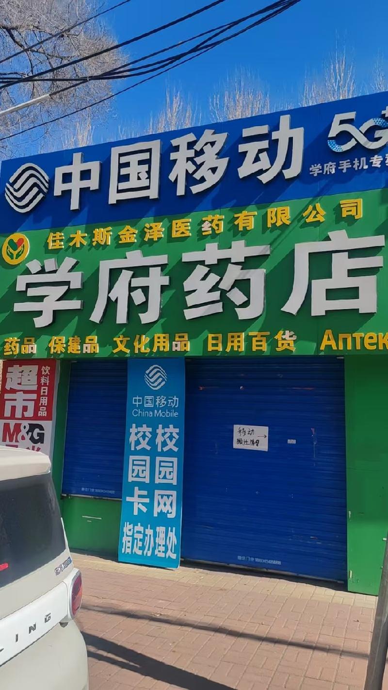 佳木斯大学第二琴房西北面北数第一间平房出租交易公告