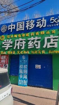 佳木斯大学第二琴房西北面北数第一间平房出租交易公告(国资监测编号GR2026HL2003320)