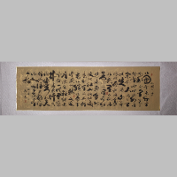 《沁园春·雪 行书横卷》著作权转让