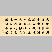 《山居秋暝行书横卷》著作权转让