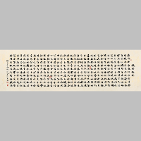 《岳阳楼记行书横卷》著作权转让